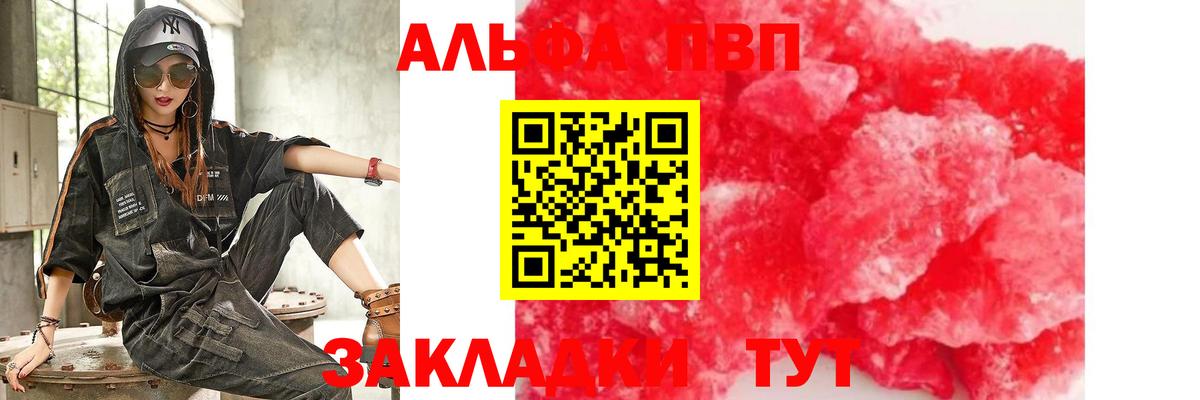 Красногорск  A PVP СК  Alpha PVP  Alfa_PVP СК  A-PVP Соль  Вход с VPN 