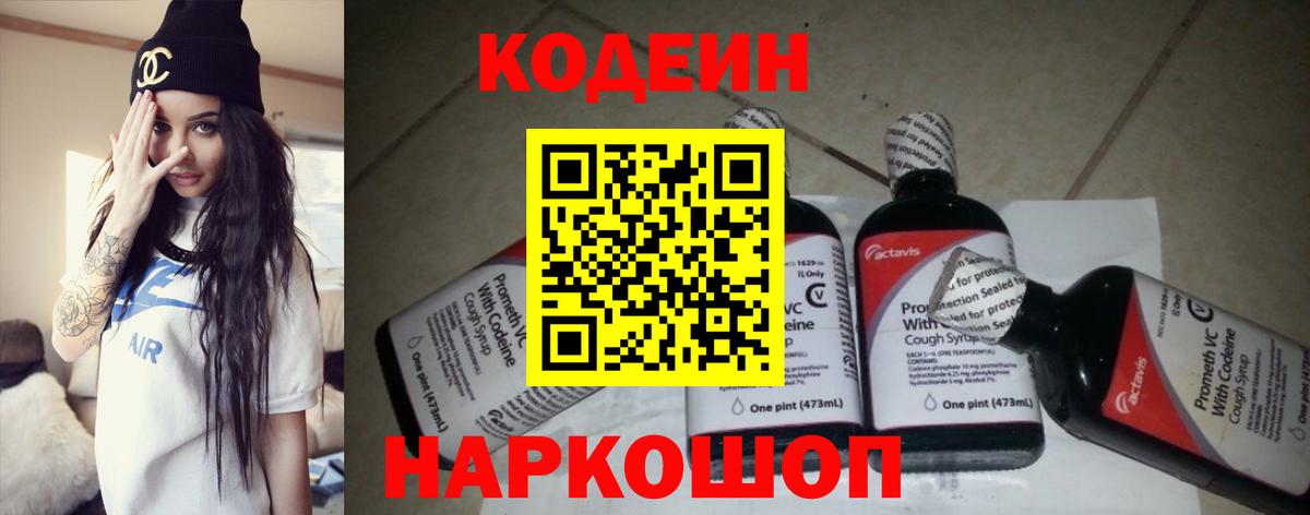 Codein Purple Drank  Вход с VPN  Красногорск  Кодеин Purple Drank 