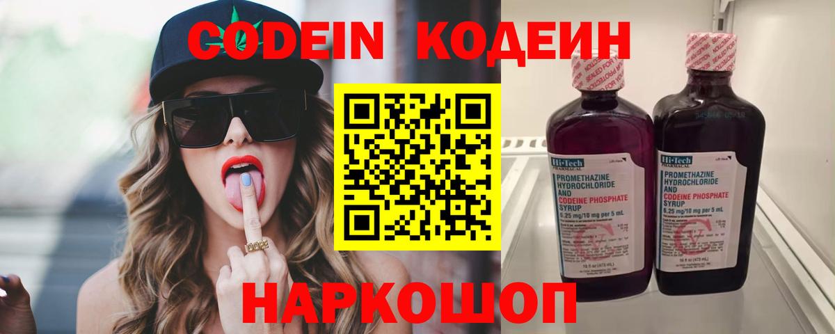 Кодеин напиток Lean (лин) Красногорск