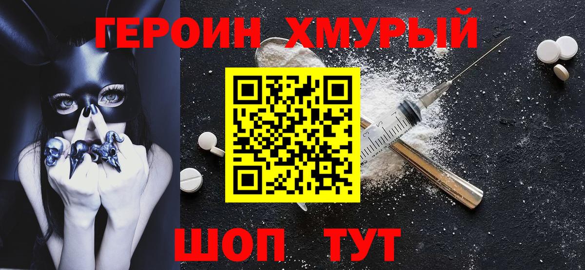 Героин белый Красногорск